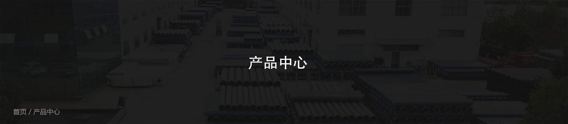 产品中心