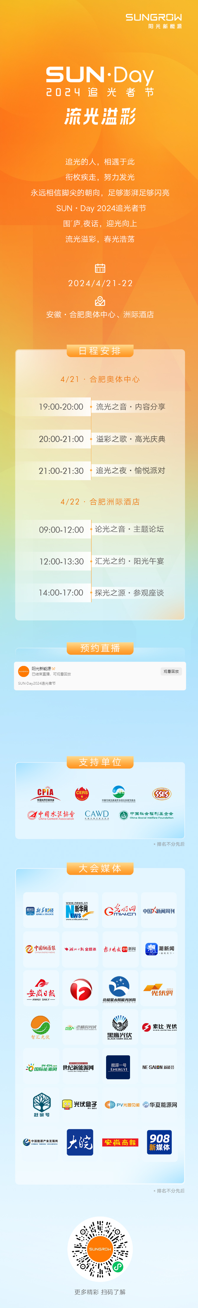 官宣 _ 4月21日，我们一起再追光！.jpg